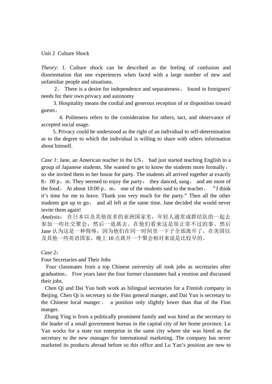 中西跨文化交际课程情景案例分析_第3页