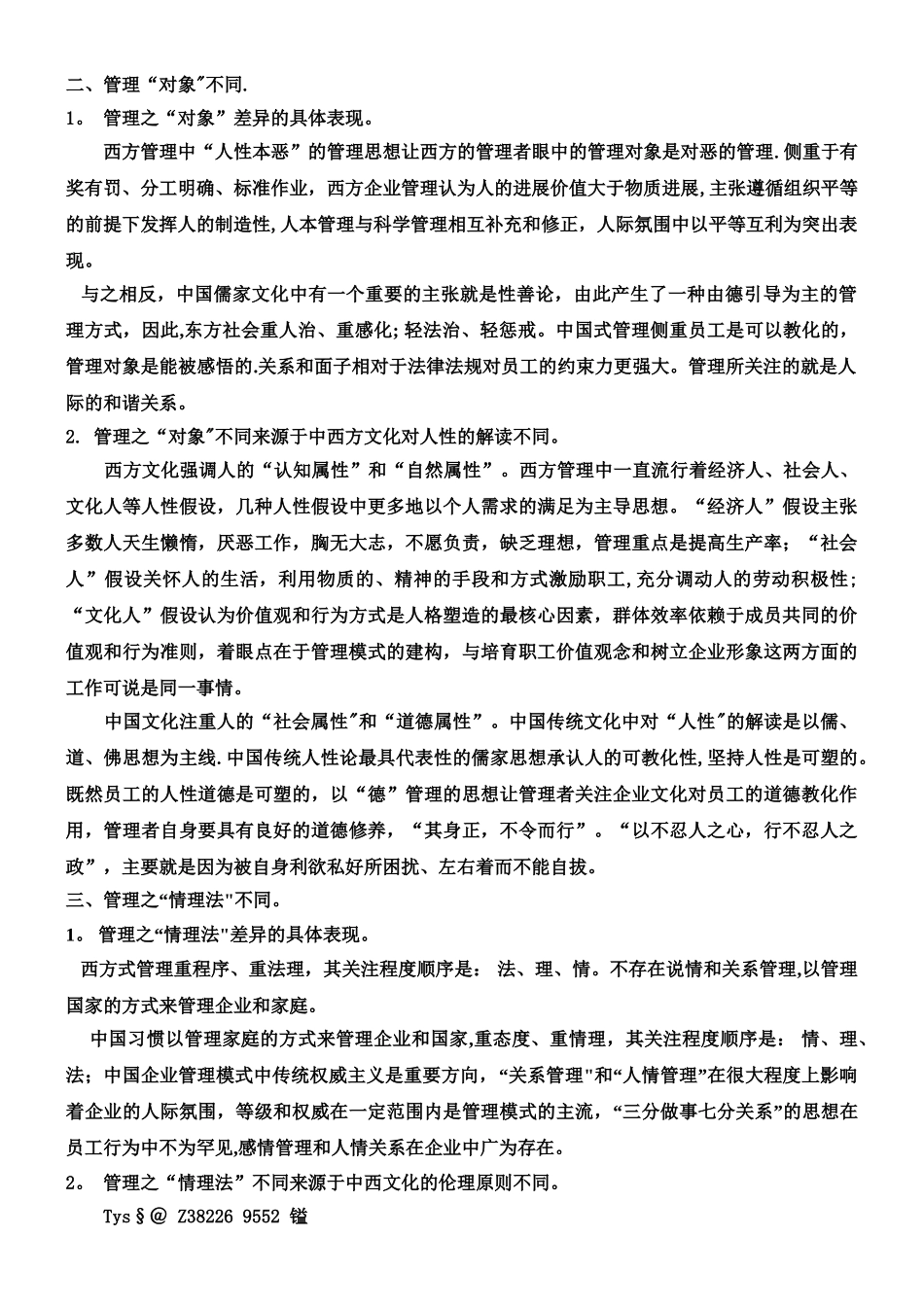 中西方管理的差异性_第2页