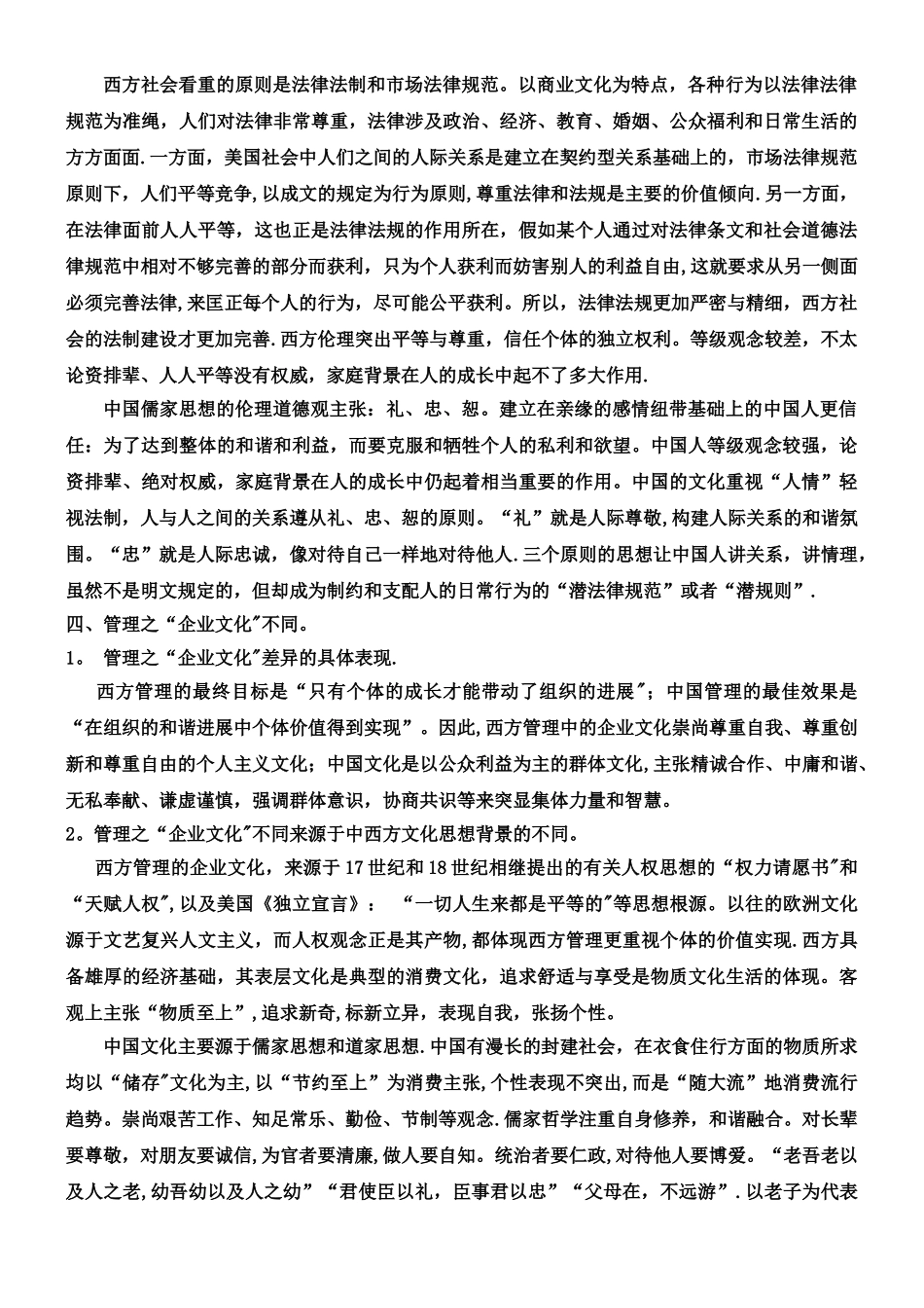 中西方管理的差异性_第3页