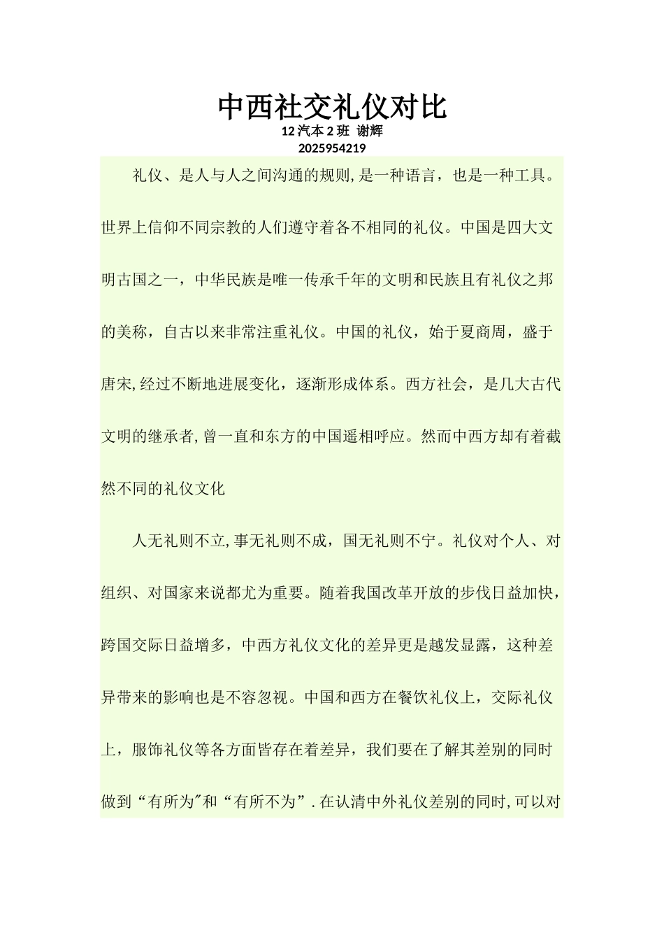 中西社交礼仪对比_第1页