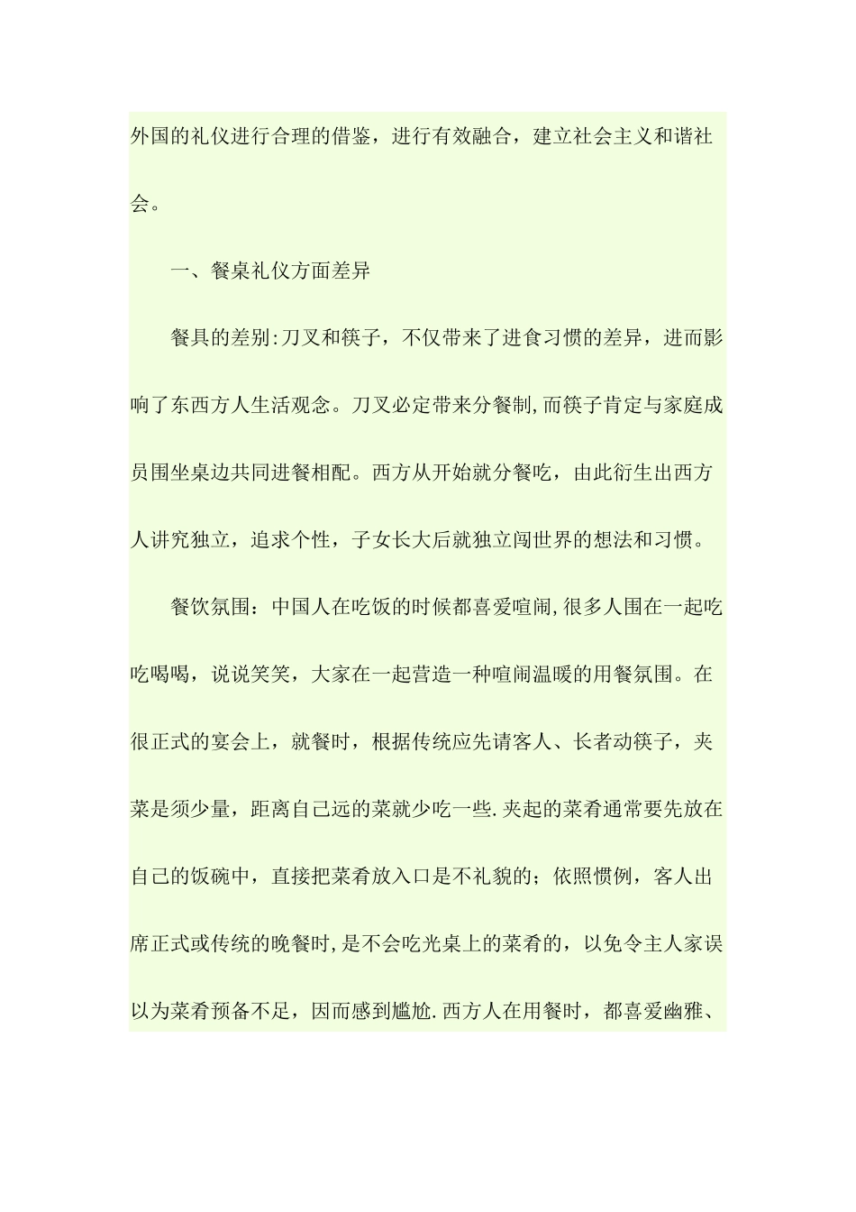 中西社交礼仪对比_第2页