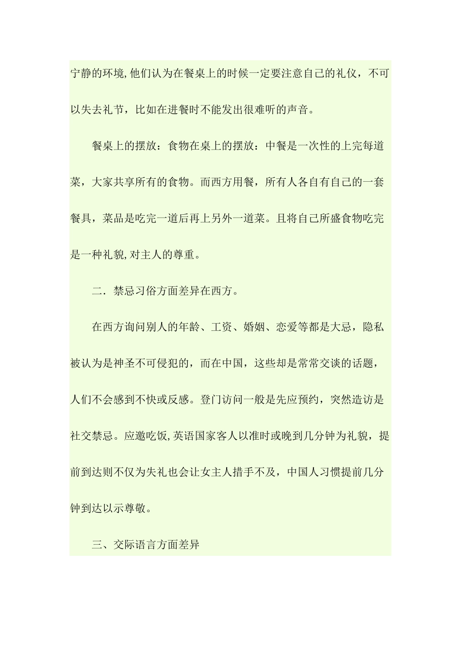 中西社交礼仪对比_第3页