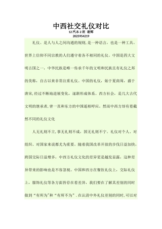 中西社交礼仪对比
