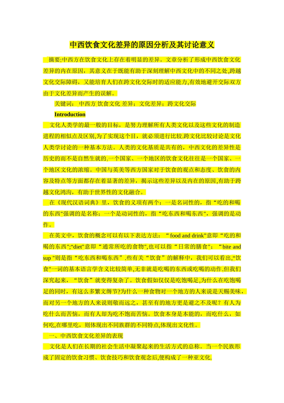 中西饮食文化差异的原因分析及其研究意义_第1页