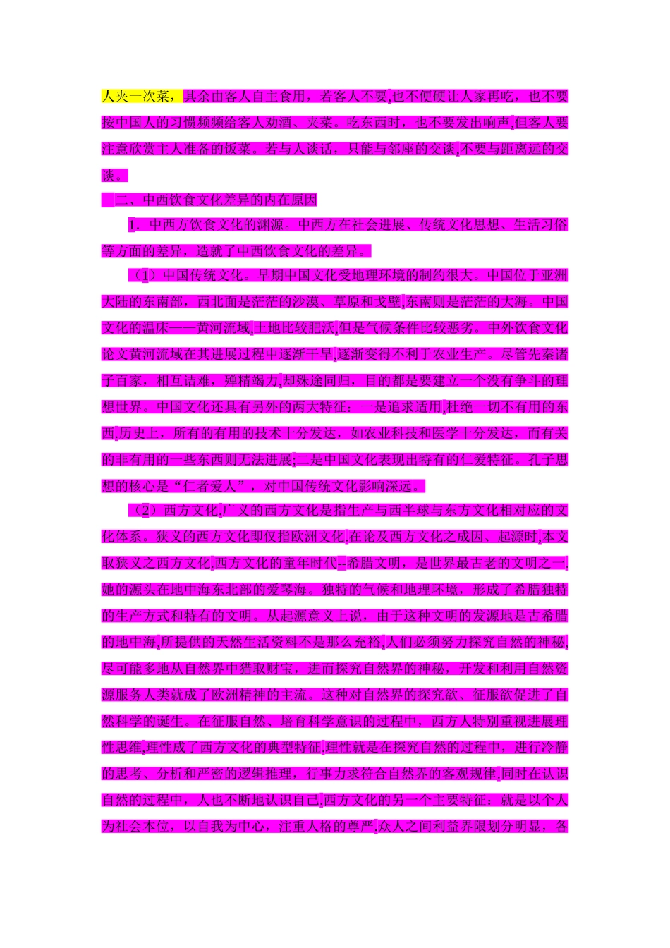 中西饮食文化差异的原因分析及其研究意义_第3页