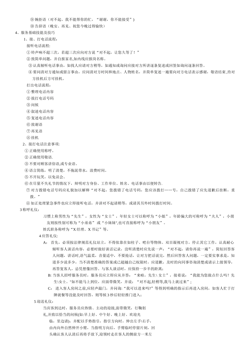 中西餐厅服务礼仪_第2页