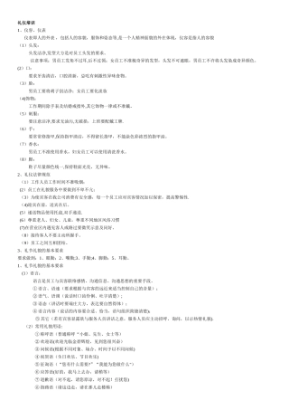 中西餐厅服务礼仪