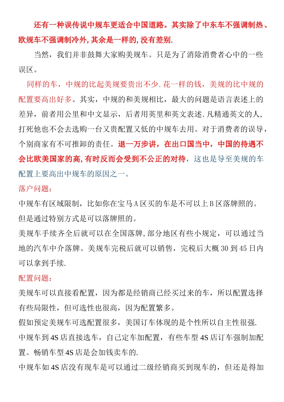 中规车与美规车的区别_第2页