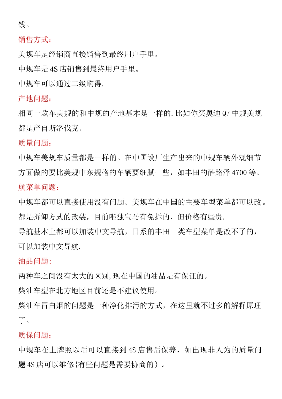 中规车与美规车的区别_第3页