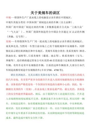 中规车与美规车的区别