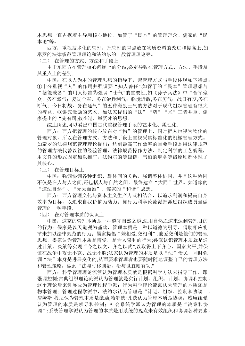 中西方管理学差异_第2页