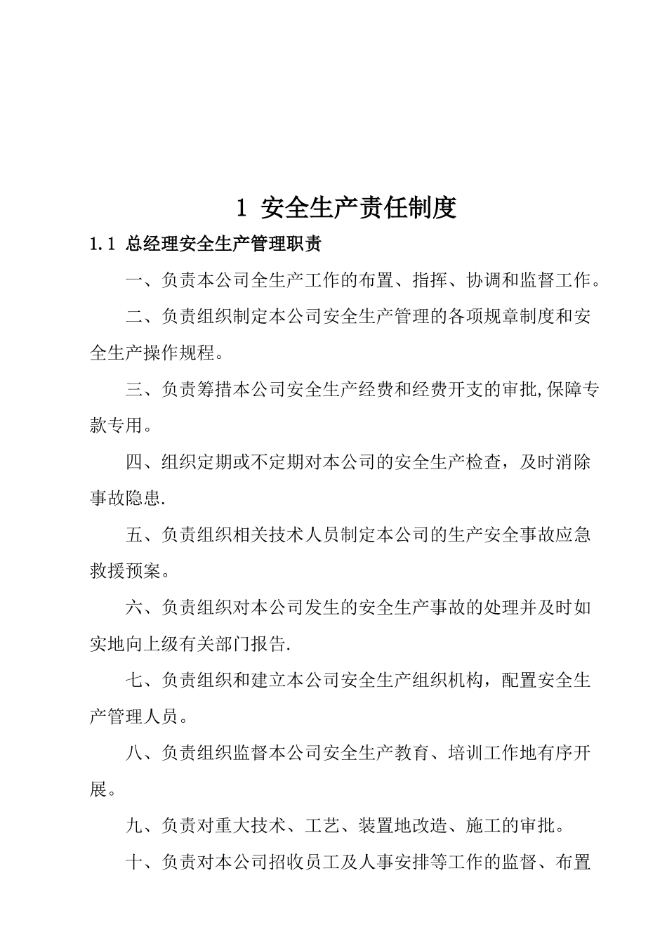 中试车间安全生产管理制度_第2页