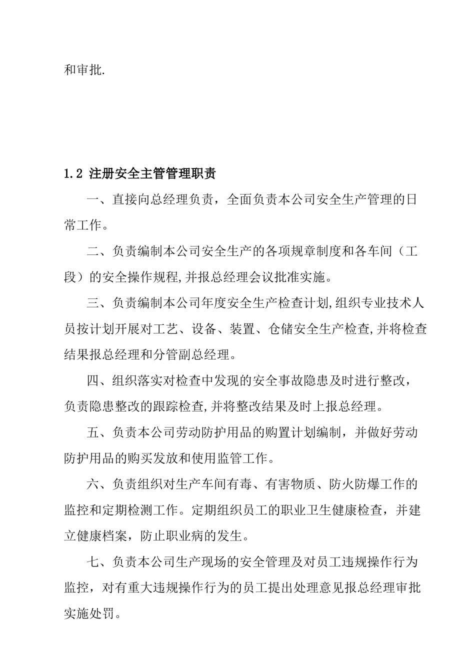 中试车间安全生产管理制度_第3页