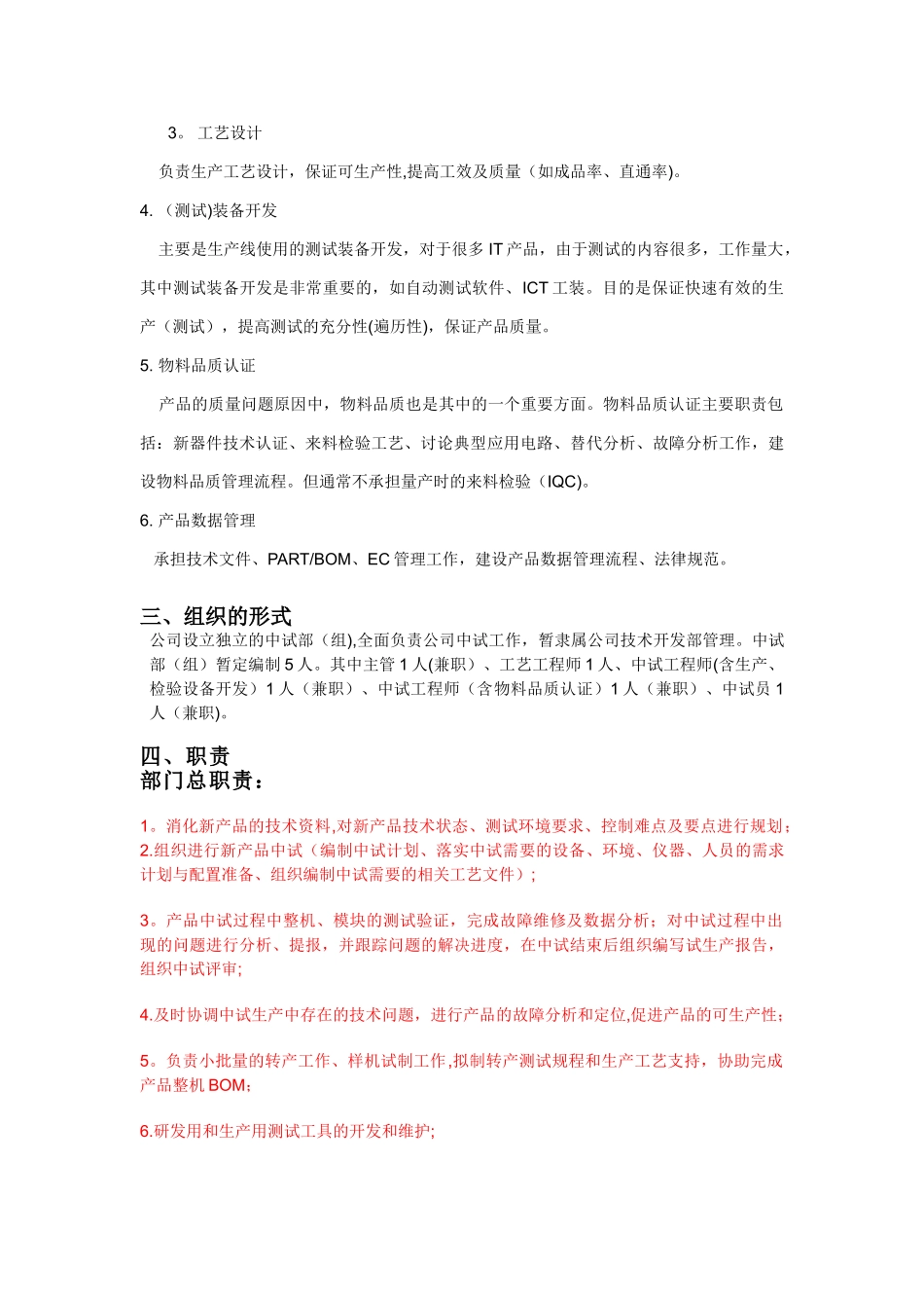 中试部管理办法_第2页
