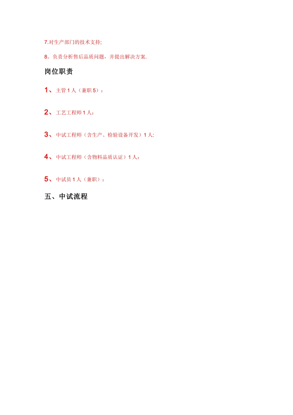 中试部管理办法_第3页