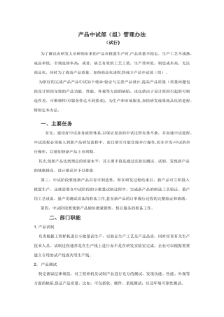 中试部管理办法