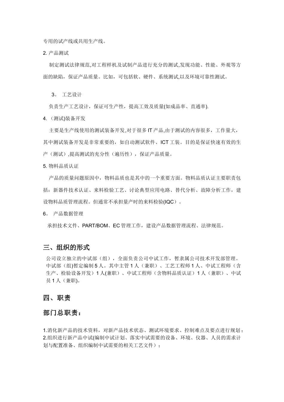 中试部组管理办法工艺中试岗位职责_第2页