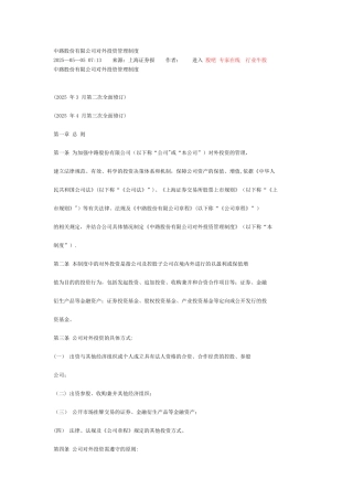 中路股份有限公司对外投资管理制度