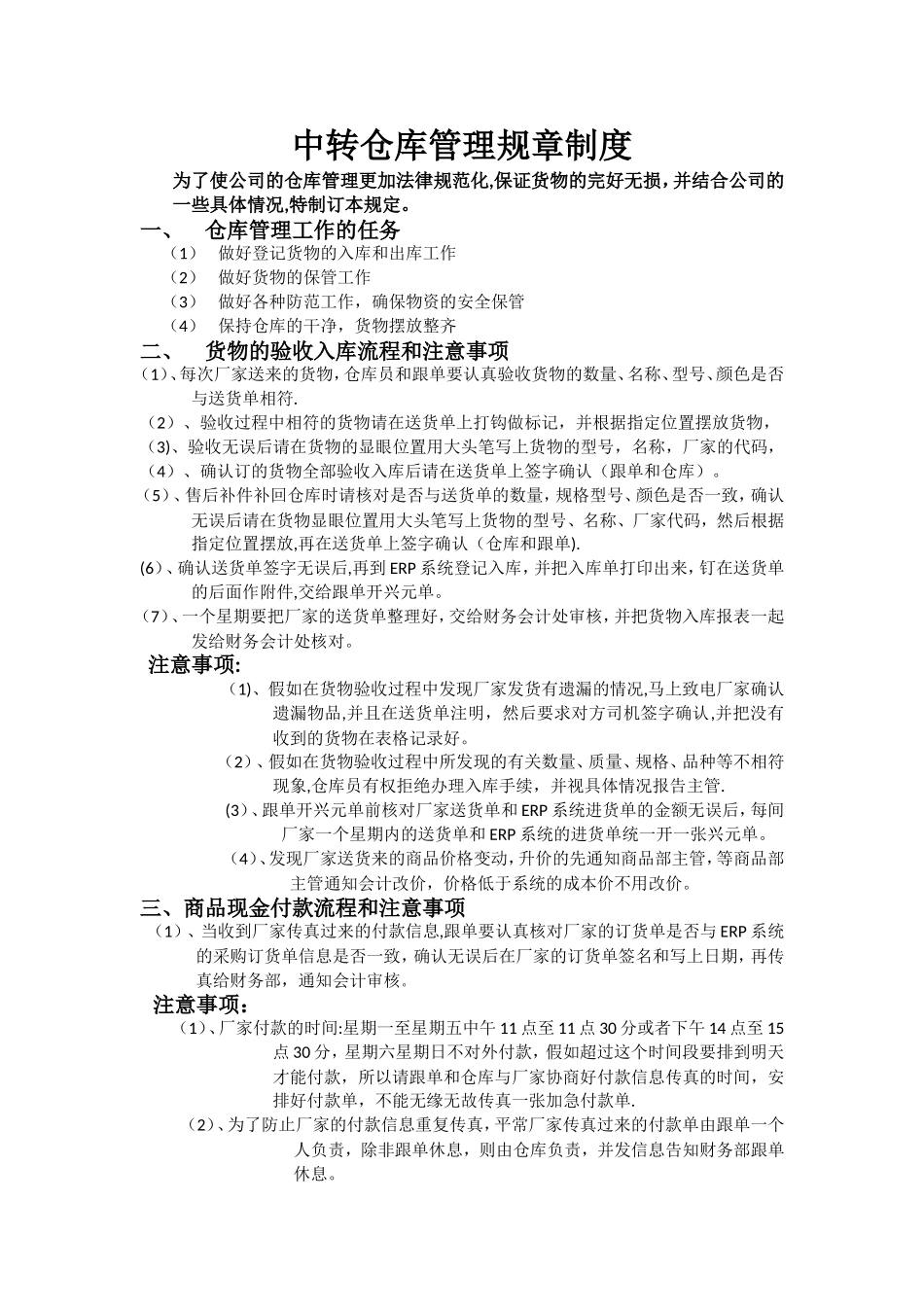 中转仓库管理规章制度_第1页
