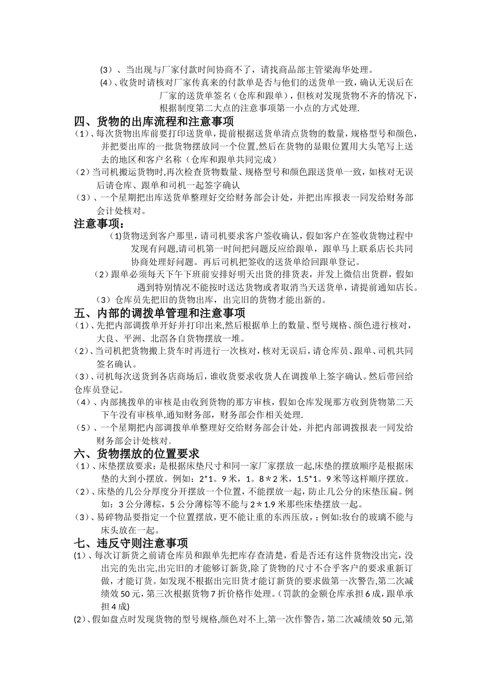 中转仓库管理规章制度_第2页