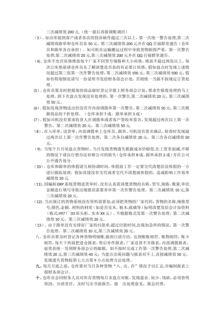 中转仓库管理规章制度_第3页