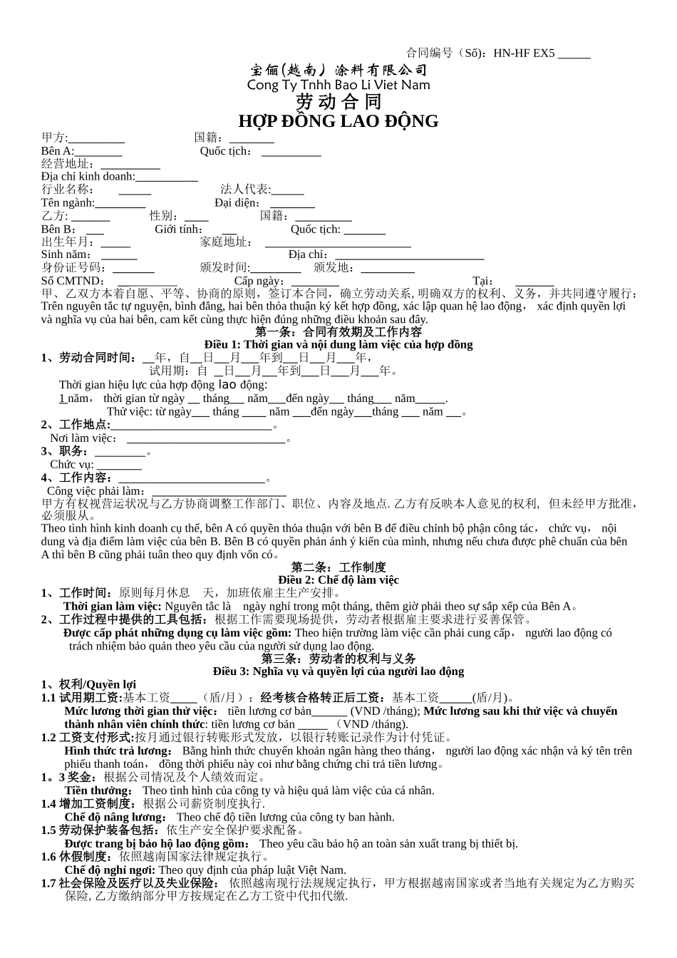 中越文劳动合同样本_第1页