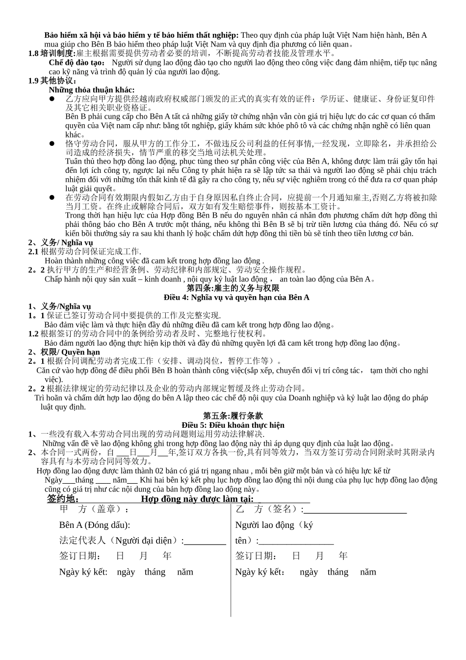 中越文劳动合同样本_第2页