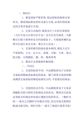 中远期现货电子交易与期货的比较