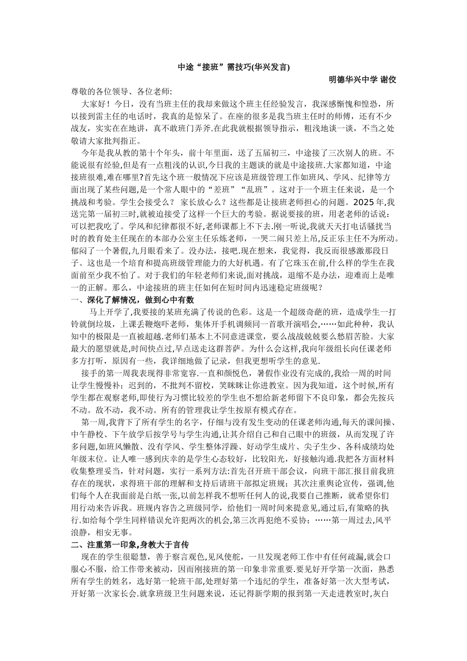 中途接班需技巧_第1页