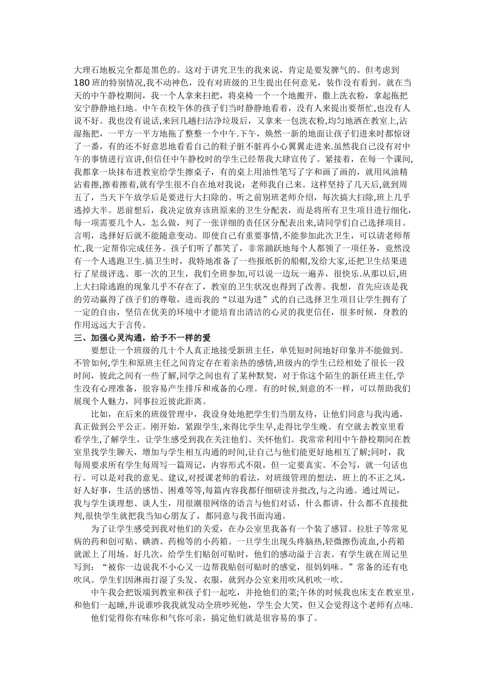中途接班需技巧_第2页