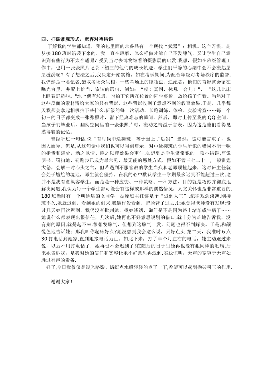 中途接班需技巧_第3页