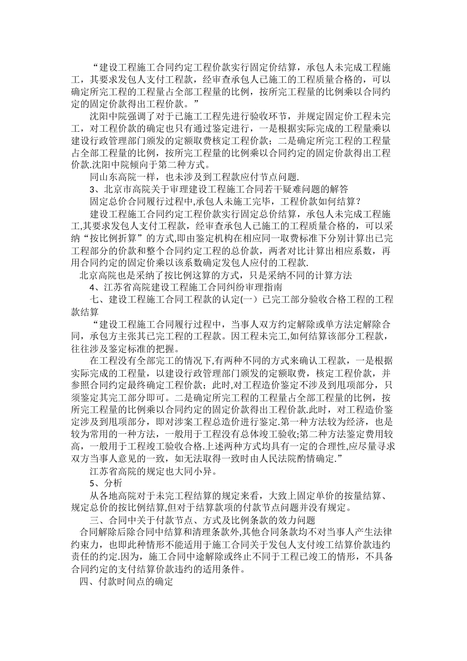 中途撤场工程工程价款的确定_第2页