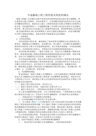 中途撤场工程工程价款的确定
