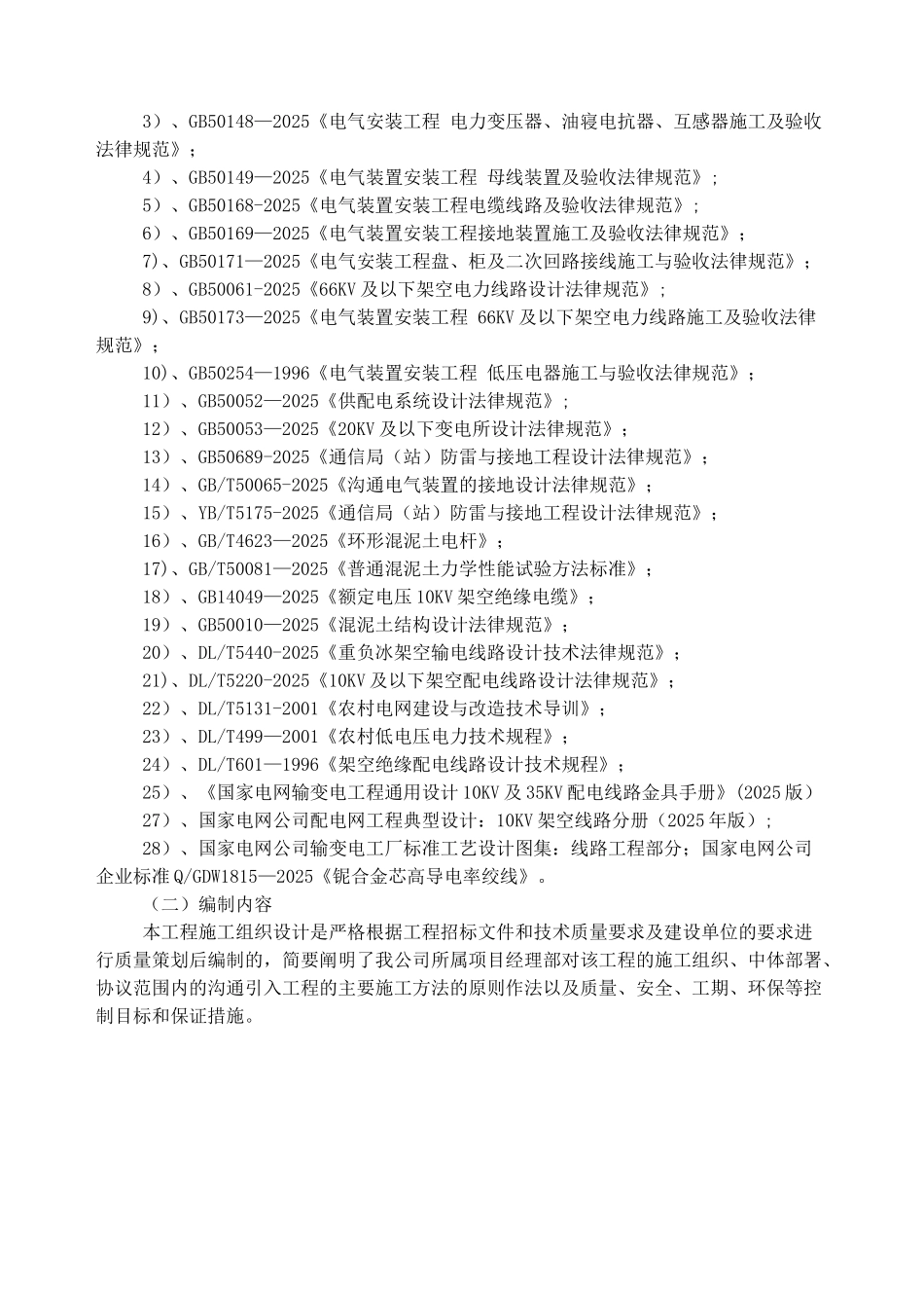 中过铁塔有限公司成都分公司2025年基站交流引入施工组织设计---副本_第3页