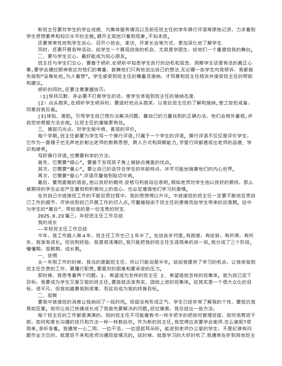 中途接班班主任工作总结_第3页