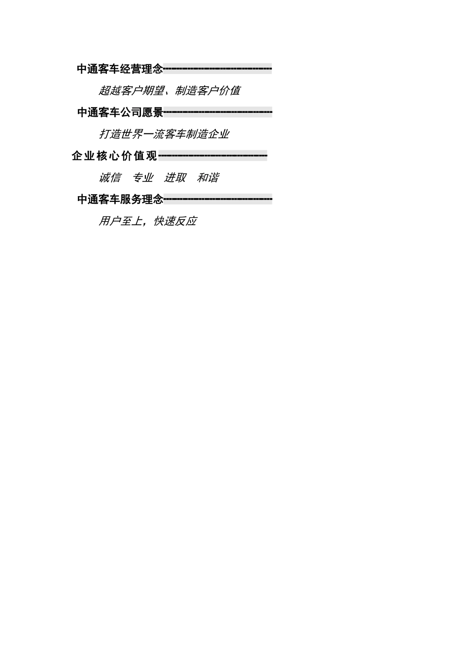 中通客车服务管理手册2025版_第2页