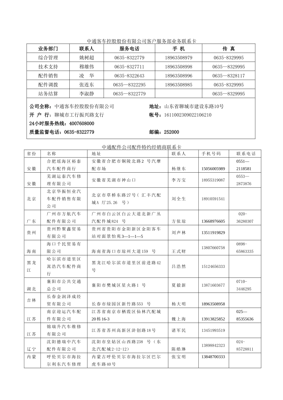 中通客车服务管理手册2025版_第3页