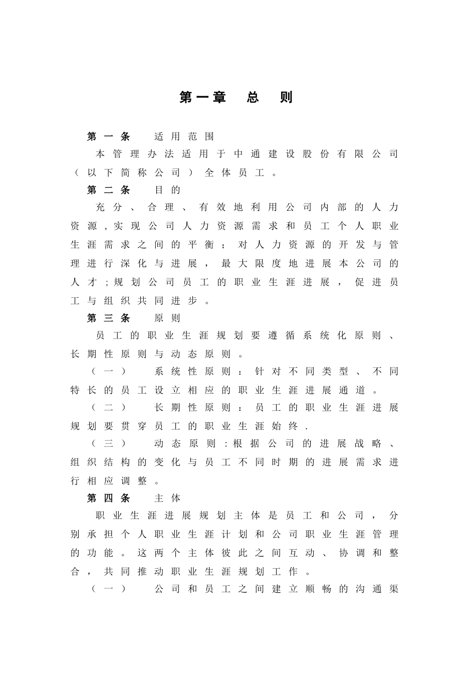 中通建设股份有限公司员工职业生涯规划管理办法_第2页