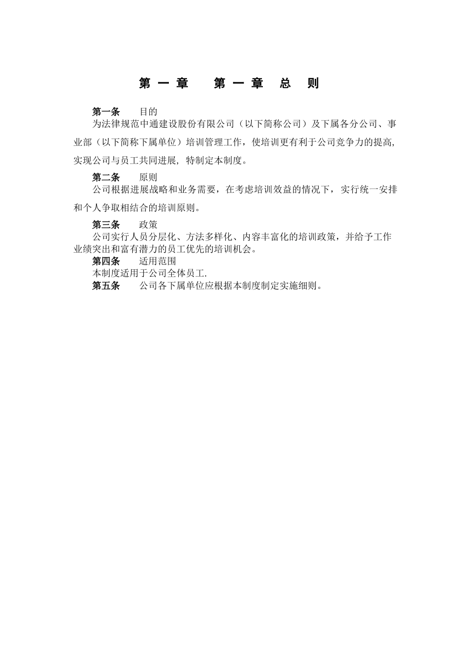 中通建设股份有限公司培训管理办法629_第3页