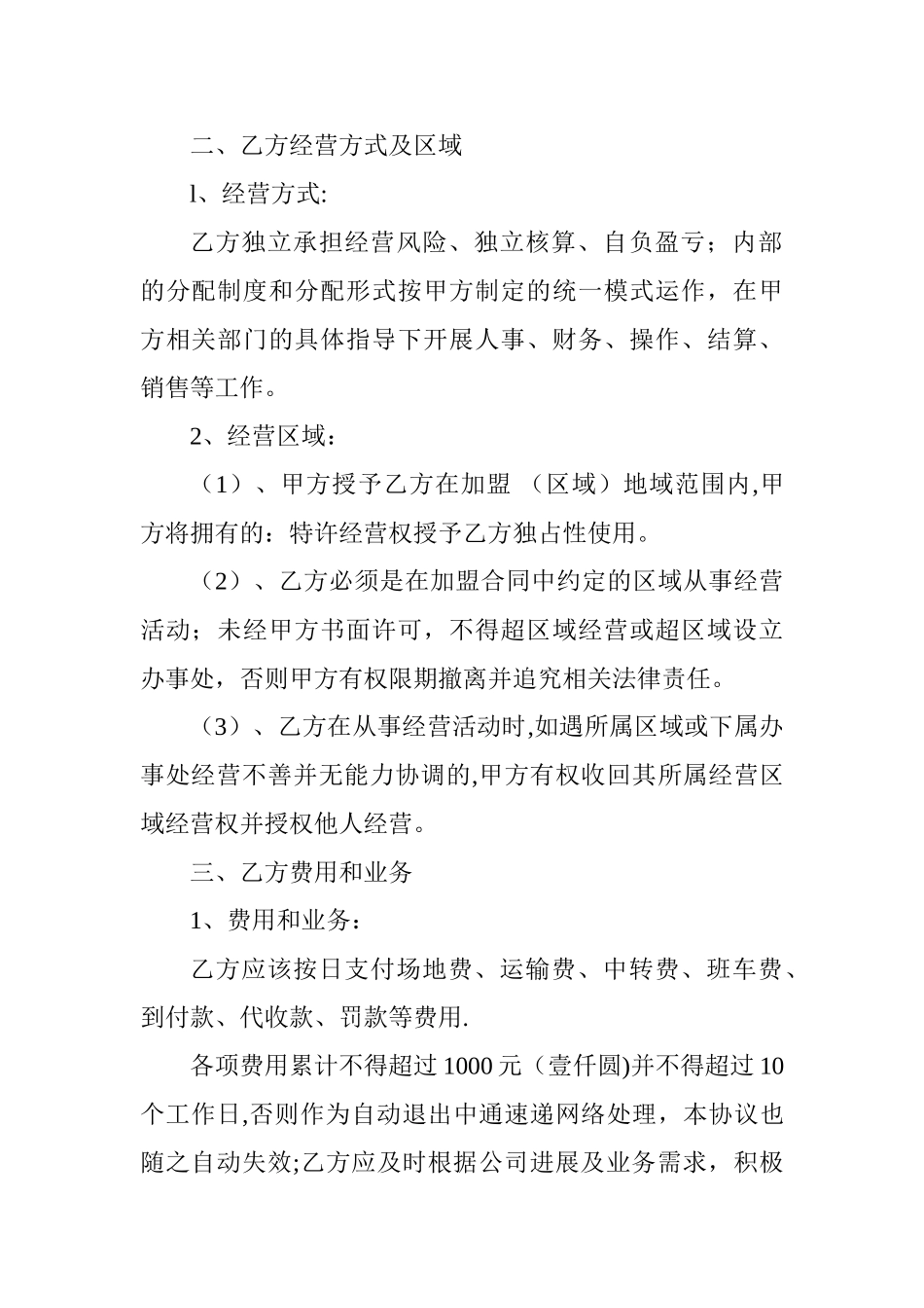 中通快递代理合同书_第3页