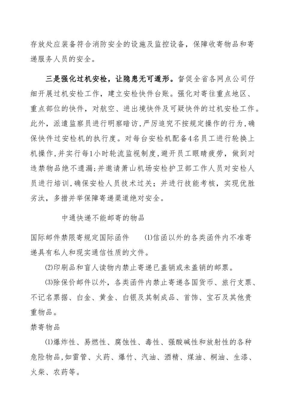 中通快递员工培训记录_第2页