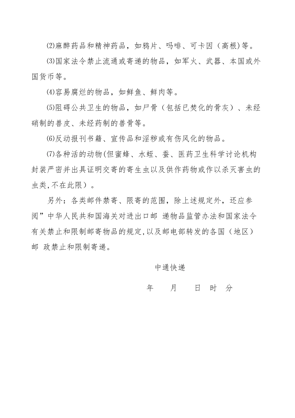 中通快递员工培训记录_第3页