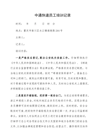 中通快递员工培训记录