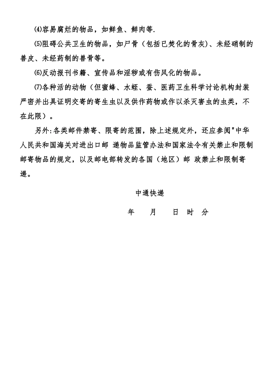 中通快递员工培训记录_第3页