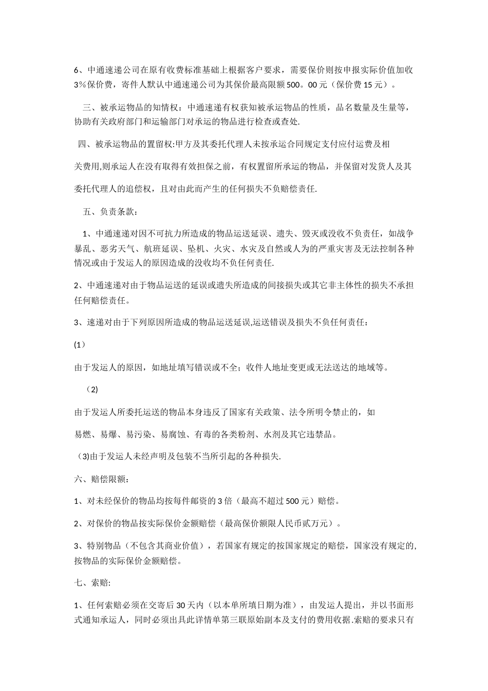 中通快递合作协议书_第2页