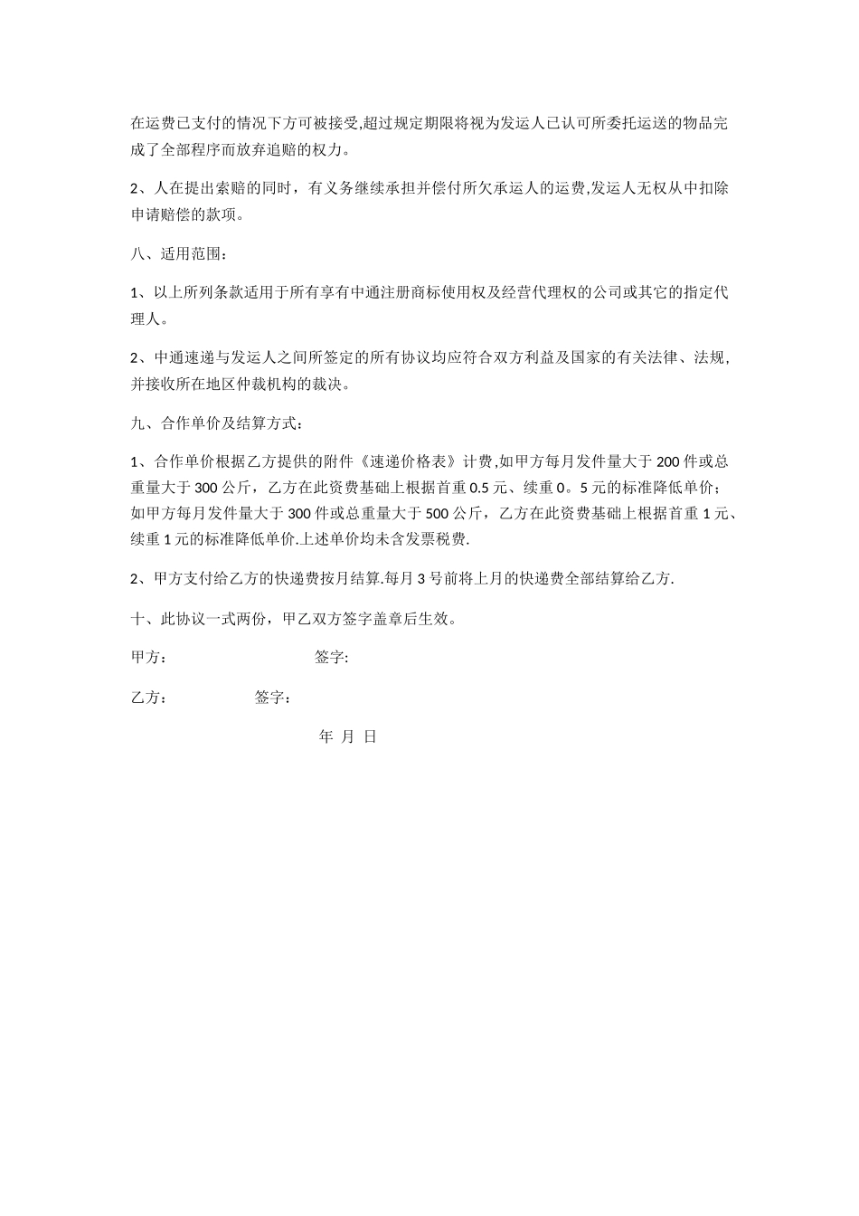 中通快递合作协议书_第3页
