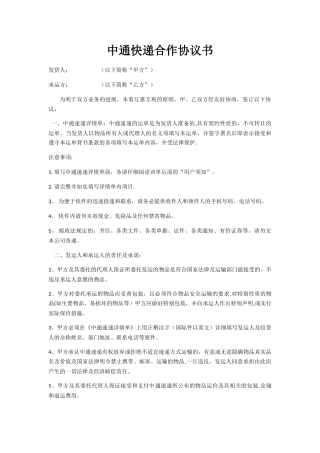 中通快递合作协议书