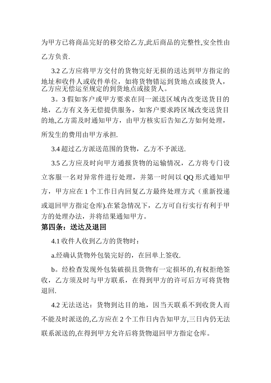 中通快递服务合同_第2页