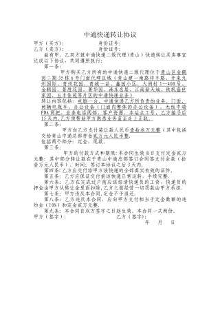 中通快递转让协议