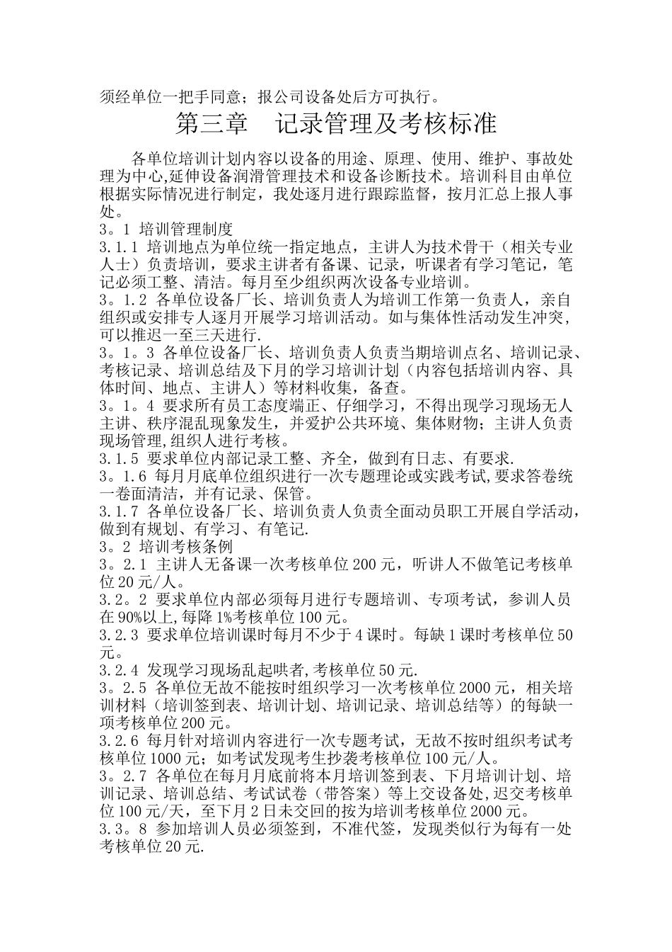 中钢培训管理制度_第2页